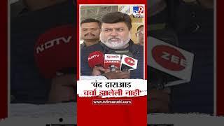 Uday Samant | 'Eknath Shinde, Raj Thackeray यांची बंद दाराआड चर्चा झालेली नाही'