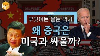 [G2_미vs중_신냉전] 심상치 않은 국제 정세. 우리와 매우 밀접한 두 강대국의 힘겨루기와 치밀한 물밑 외교 전략은 어디서부터 비롯되었나? | [무묻사] #심용환 #현재사는심용환