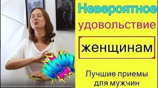 Как доставить ей невероятное удовольствие в постели