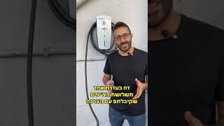 וולטק עמדות טעינה לרכב חשמלי - Voltec EV chargers