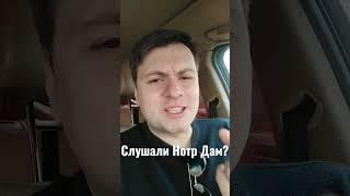 Нотр дам, тембр, уроки вокала