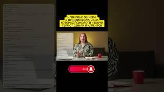 ТОП-5 ошибок в продвижении психолога и коуча | 5 причин, почему у психолога и коуча нет клиентов