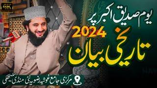 yom e Siddque Akbar | Full Bayan Syed Faiz Ul Hassan Shah | Nai Mandi Sukhe | New Bayan