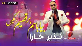 Nazir Khara - Remix songs 2024 afghan songs remix نذیر خارا - ریمکس