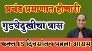 असह्य होणारी गुडघेदुखी l उठणे बसणे चालणे झाले अशक्य l गुडघेदुखी मध्ये आयुर्वेदिक उपचाराने पडला आराम