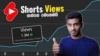 How to Get More Views: YouTube Shorts Algorithm Explained for 2024 (Sinhala)