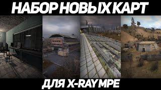 ТОП-5 ПОЛЬЗОВАТЕЛЬСКИХ КАРТ ДЛЯ X-RAY MULTIPLAYER EXTENSION (feat. GHOSTEZONE)