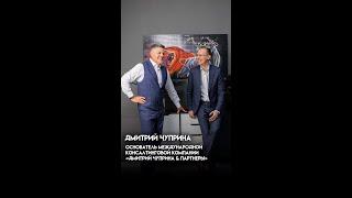 Дмитрий Чуприна — основатель международной консалтинговой компании о планировании | Михаил Скрипник