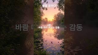 별을 꿈꾸다,4편 바람 따라 퍼지는 감동-새로운 도전,대박나는 이야기,희망 이야기,중년의 도전기,세상 사는 이야기,통기타,#통기타가수,#가수지망생,#무명가수 #인생반전 #스타