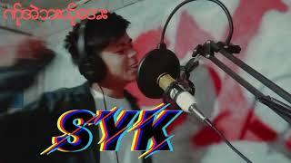 Karen new song 2021. ဏ္ုအဲဘးယ္ုေအး SYK (official video)