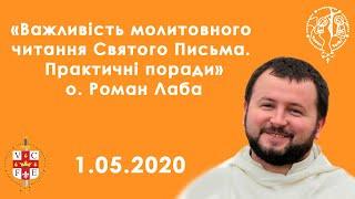 "Важливість молитовного читання Св.Письма.Практичні поради",о. Роман Лаба,конференція Онлайн-ДФМ2020