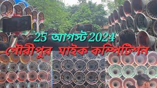 Gouripur Mic Competition 2024  / Bapi sound /   Chatarjee sound /   tara Maa Sound / Raj Sound