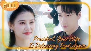 [MULTI SUB]President, Your Wife Is Delivering Food Again#DRAMA #PureLove