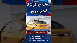 Major Progress For Electric Taxi Service In Punjab - Breaking News - 24 News HD