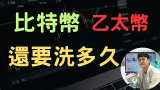 比特幣、乙太幣盤整是為了更好的上漲，本金在手，希望無窮。今晚21:00抽周邊(一位)