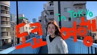 도쿄 여행 브이로그! 난 유자 라멘만 먹으면 돼.. Tokyo vlog. 01