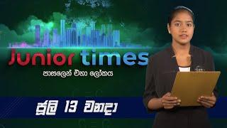 Junior Times 2024-07-13 | පාසලෙන් එහා ලෝකය | Weekly News Bulletin