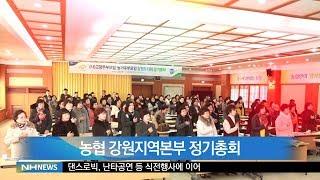 강원지본, 2019년 사고향주부모임 농가주부모임 정기총회(20190211)