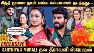 34 வயசுல கல்யாணம் பண்ணியிருக்கோம் அதனால...! - Santhiya & Murali Shares | Exclusive | Thala Diwali