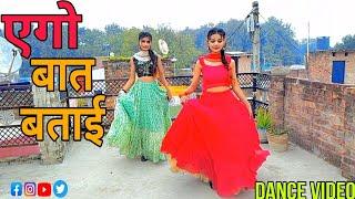 #Video -#Khesari Lal Yadav | एगो बात बताई  |#Shilpa Raj | # Rani |#Azad singh |#Bhojpuri Dance Video