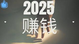 [ 赚钱 ]  2025新赚钱法日撸过千豪无问题  赚钱最快的灰产项目 颠覆赚钱的思维 打造高新副业 在家即可轻松创业 （真实视频演示）