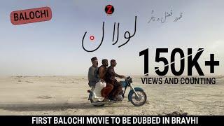 Lolaan (Balochi) Balochi Film 2024
