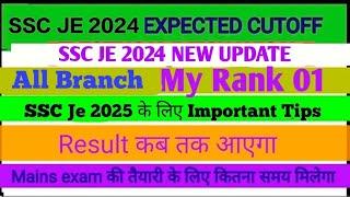 SSC JE 2024 cutoff Civil engineering expected cutoff result date ssc je mains exam date update 02 gk