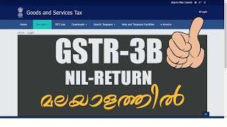 GSTR-3B | NIL RETURN | MALAYALAM