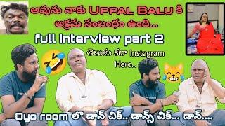 అమర ప్రేమికులు /medipalli star /full interview part 2 #instagramfamous #fullcomedy anchor Anil