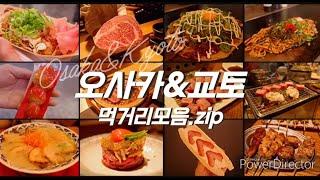 오사카 여행 맛집 투어 #1 / 일본 탕후루 / 소고기 오마카세 / 도톤보리 키오라멘 / 앗치치혼포 타코야끼