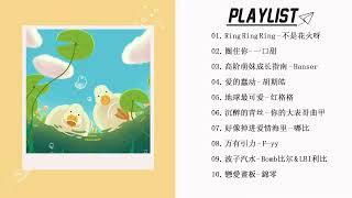 Playlist Chinese Cute SongsSoftly Lovely Chinese Song | 甜甜的恋爱歌 Ep. 19