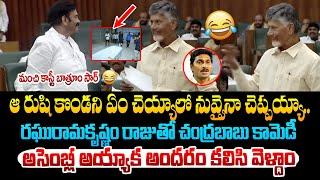 రుషి కొండని ఏం చేయాలో నువ్వైనా చెప్పయ్యా..RRR తో చంద్రబాబు కామెడీ ! Chandrababu Fun on Rushikonda