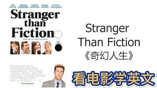 Stranger Than Fiction 奇幻人生 | Chinese commentary