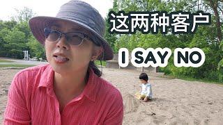 为什么地产经纪拒绝这两种客户 vlog42