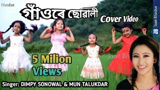 GAONRE SOWALI BY DIMPY SONOWAL AND MUN TALUKDAR ll NEW ASSAMESE COVER VIDEO