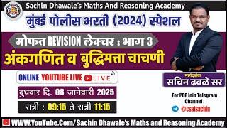 MUMBAI POLICE BHARTI MARATHON LECTURE 2024 I PART 3 I SACHIN  DHAWALE SIR #policebharti