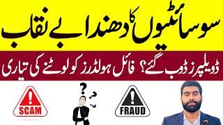 Illegal Housing Societies in Pakistan | Safe Investment Tips in Pakistan