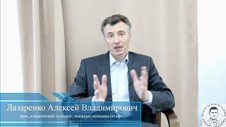 Лазаренко А.В. "Роль отца в развитии и жизни"