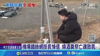 南韓籠罩空難悲痛 寺廟敲鐘迎蛇年盼轉運｜94要賺錢