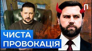 ВЕНС спровокував ЗЕЛЕНСЬКОГО! ЧОМУ США виправдовують РОСІЮ| Подробиці