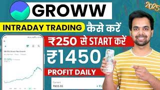 Groww App Me Intraday Trading Kaise Kare | Intraday Trading In Groww App | Groww Intraday Trading