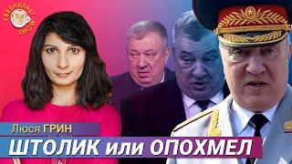 Новые приключения непотопляемого генерала Гурулева. Люся Грин и Илья Шепелин