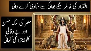 History Of Queen Cleopatra and Julius Caesar | Urdu / Hindi