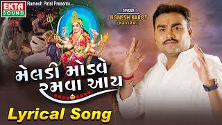 Jignesh Barot (Kaviraj) | Meladi Modve Ramva Aay | Lyrical Video | New Devotional Song @ektasoundhd