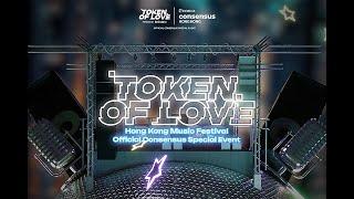 Token of Love Hong Kong Music Festival