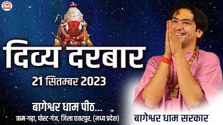 LIVE : Divya Darbar | 21-09-2023 | Bageshwar Dham Sarkar | Gram Gadha, Chhatarpur (M.P)