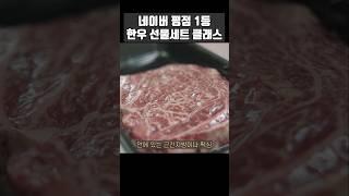 평점 1등! 실패 없는 마장동 1++한우 선물세트