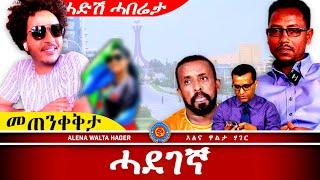 AWH Eritrea Live #25153  31•05•2025