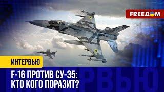 ПРОТИВОЯДИЕ от российских КАБов. Американские F-16 летят отражать АТАКИ