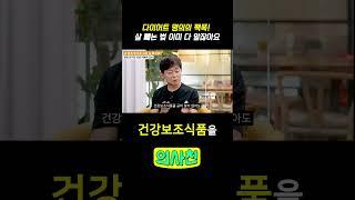 다이어트 명의의 팩폭! 살 빼는 법 이미 다 알잖아요
